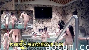 大神潜入洗浴会所浴池偷拍