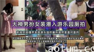 大神男扮女装潜入游乐园侧拍