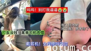 打车没钱禽兽司机肉偿
