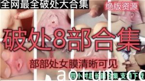 穿着可爱的高中女生破处8部合集