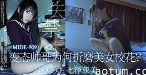 水果派解说变态帅哥为何折磨美女校花海报