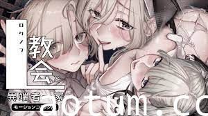 教会里异端家族