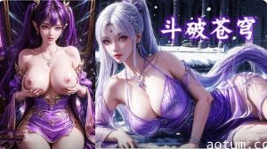 AI国漫 斗破苍穹~小医仙和紫妍海报
