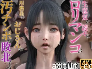 厚脸皮洛丽塔猫输给了看门人叔叔的脏鸡巴