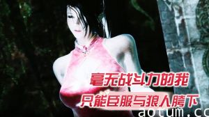 毫无战斗力的我只能臣服与狼人胯下海报
