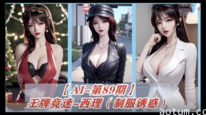 AI去衣 王牌竞速-西理海报