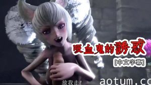 [中文字幕] 吸血鬼的诱惑海报