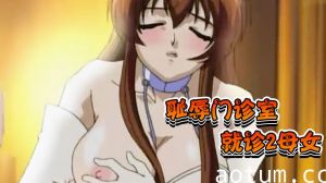 【H无码】耻辱门诊室就诊2母女海报