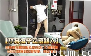 不穿裤子勾搭路人老板娘穿着制服丝袜在门口跳艳舞