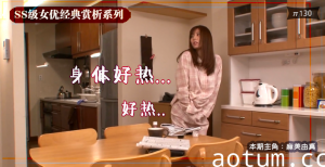 水果派解说保守人妻被春药控制从此欲海沉浮回头无岸