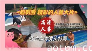 超刺激精彩的人兽大片