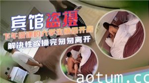 宾馆盗摄下午没课的大学生情侣开房