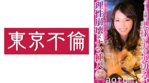 525DHT-0877 パート志願の奥様が夫を裏切る理性崩壊×ナマ挿入 かほさん 32歳