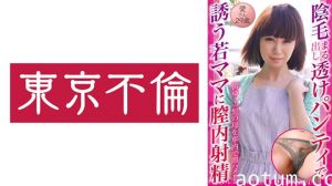 525DHT-0796 陰毛まる出し透けパンティで誘う若ママに膣内射精 愛さん29歳