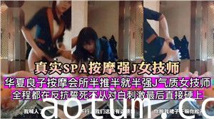 按摩会所强插气质女技师