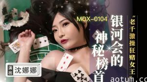 狂赌女王沈娜娜赌桌惨遭老千设局 激烈轮操内射淫水狂喷