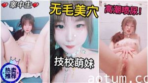 粉嫩多汁高中妹高潮潮吹喷水，汁液四溅！