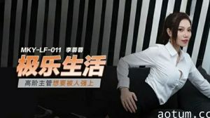 高冷女主管李蓉蓉欲火焚身，跪求粗暴强暴！办公室秘密渴望被征服