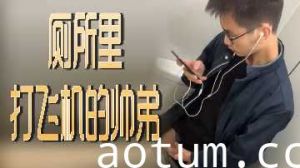 厕所里帅气小哥激情打飞机