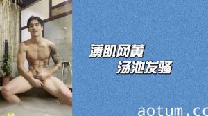 薄肌网红温泉池湿身激情诱惑