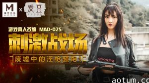 刺激战场废墟激情野战：骚货陈可心淫荡肉搏，高潮迭起！