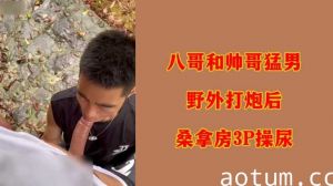 八哥与双猛男野战激战桑拿房3P高潮失禁