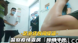 SPA探店按摩激情操逼，警察扫黄突袭，高潮刺激爽翻天！