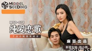 陈小雨主演《纯爱恋歌》！千金小姐情窦初开，初夜娇喘湿身诱惑~海报