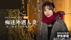 伊东爱人妻出轨实录EP2：饥渴难耐的偷欢盛宴