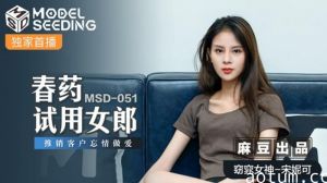 宋妮可春药试药推销，客户失控激情忘情交欢海报