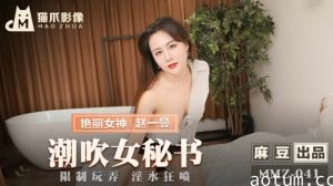 办公室女秘书赵一曼潮吹实录，喷水湿透全身！