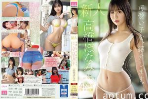 MIDV651 清纯新人高橋ほなみ专属AV出道！甜美肉体岂止巨乳诱人，全身敏感带开发极致高潮！