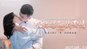 禁忌缠绵：钟宛冰背德之恋 肉体碰撞溢出爱液的危险关系