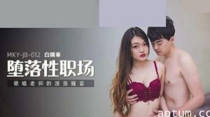 白靖寒老师淫叫授课！歌唱课秒变呻吟教室海报