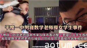 高中男寝数学老师操女学生事件