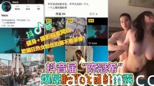 抖音大VPUA多位女粉丝约炮露脸性爱流出，实锤