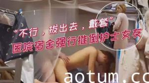 医生医院宿舍强行推倒护士女友 看的我都鸡巴都硬了好几次