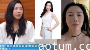 网爆流出易参创始人ceo黄怡然性爱视频曝光流出 人前女人人后母狗 瓜来一波