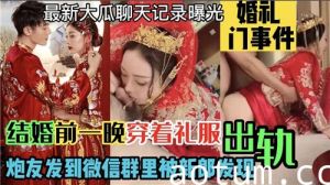 结婚前一晚穿着礼服出轨炮友发到微信群里被新郎发现
