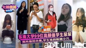 东南大学99位高颜值学生尿尿学生妹的粉嫩小穴海报
