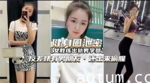 健身圈泄密反差婊又男朋友还出来偷腥海报