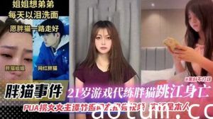 胖猫事件-21岁游戏代练胖猫跳江身亡，PUA捞女女主谭竹遭网友报告视频 实锤是本人海报