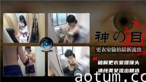 更衣室偷拍最新流出