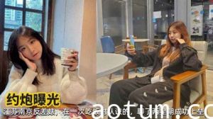网曝江苏南京反差婊清纯学妹性爱露脸啪啪私拍遭泄密吃瓜