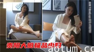 贵阳大圈极品少妇