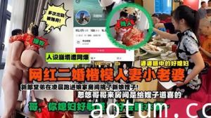网爆流出抖音网红好儿媳被爆是二婚！新婚当天凌晨在房间乱伦遭网暴