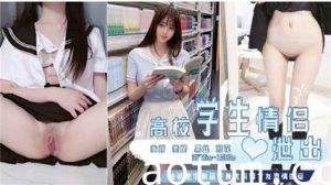 高校学生情侣性爱视频泄出 现在的女学生可真骚啊