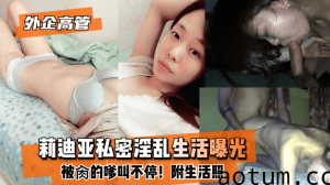 网曝-【外企高管】莉迪亚私密淫乱生活曝光！被肏的嗲叫不停！附生活照