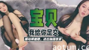 级新人美女骚话很多宝贝我给你足交掏出粉嫩奶子骚穴娇喘呻吟嗲嗲振动棒磨蹭进出抽插很紧.
