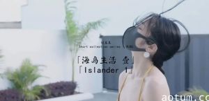 海岛生活.海报